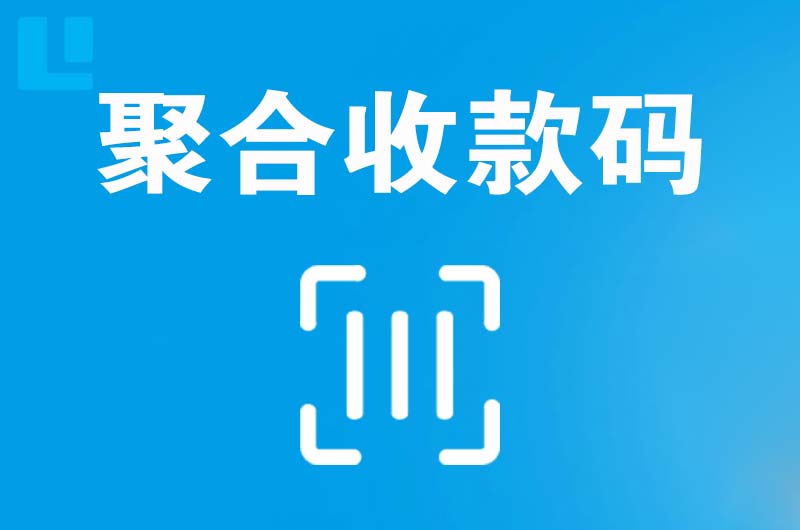 渝中拉卡拉聚合收款码